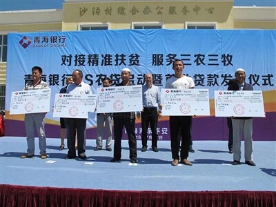青海银行十年金融情托起惠民青海梦 | 西宁晚报